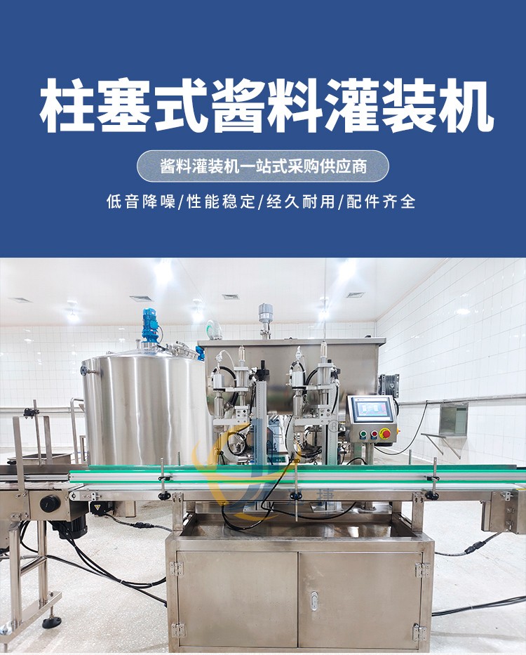 雙頭醬料灌裝機(jī)迅捷_01.jpg
